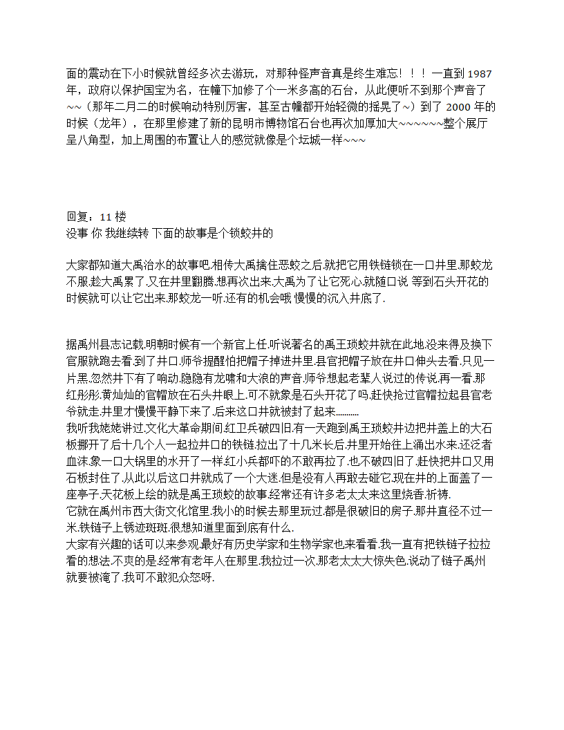 北京北新桥锁龙井第9页