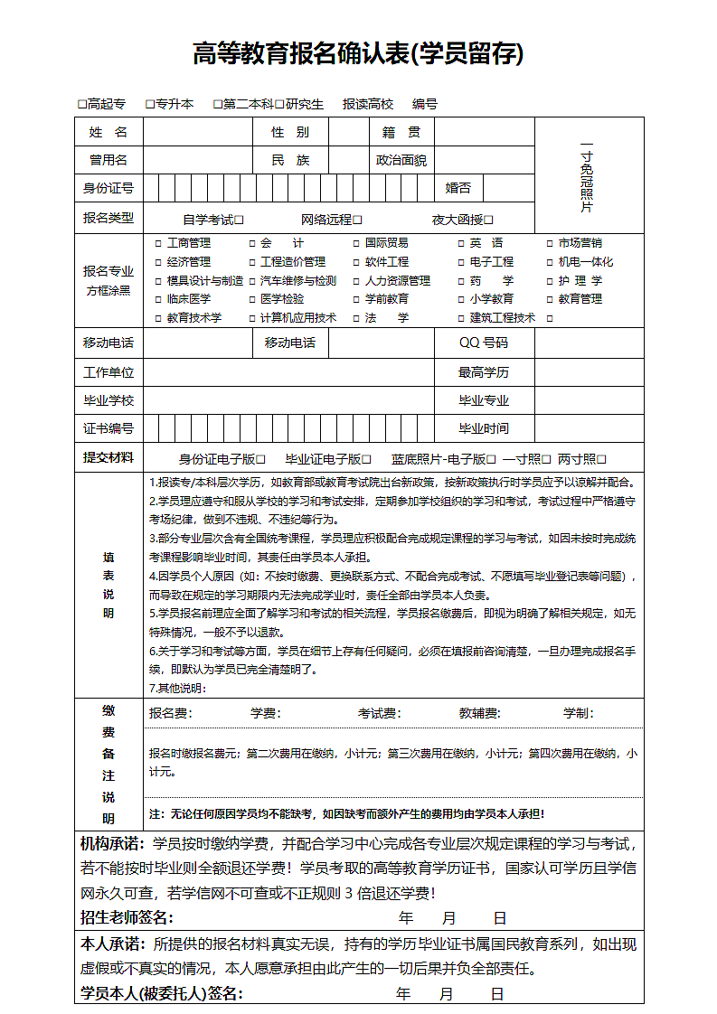 报名登记表.docx