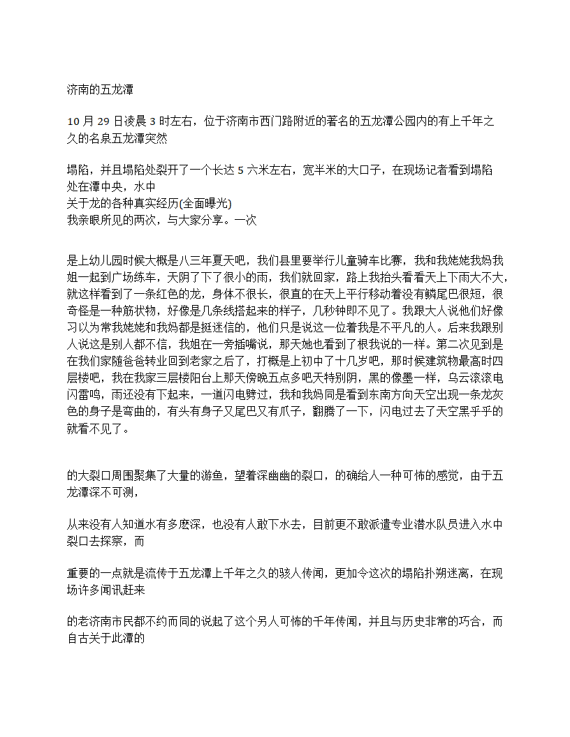 北京北新桥锁龙井第10页