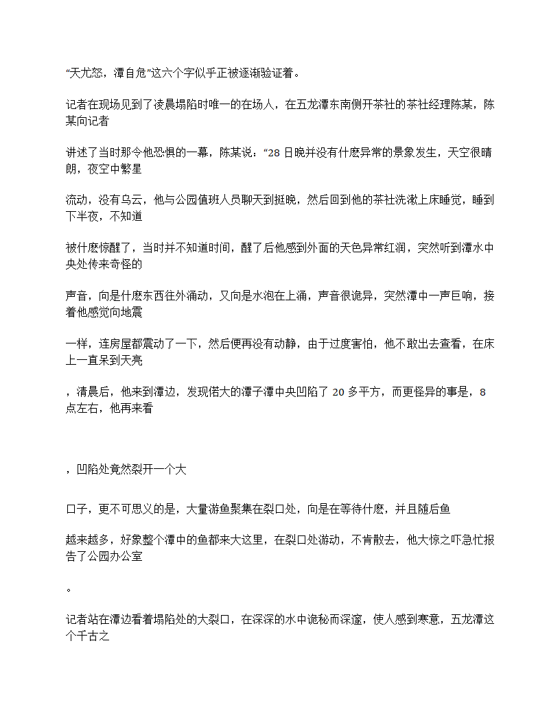 北京北新桥锁龙井第11页