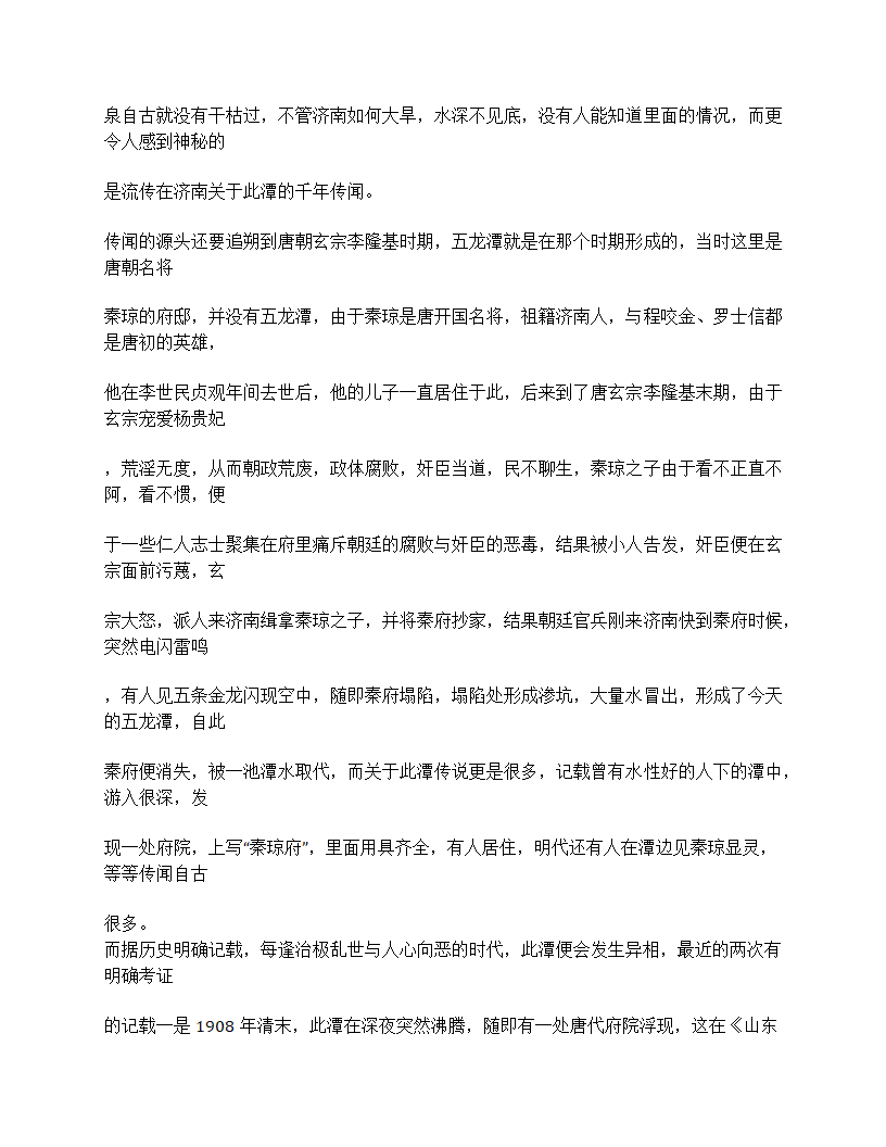 北京北新桥锁龙井第12页