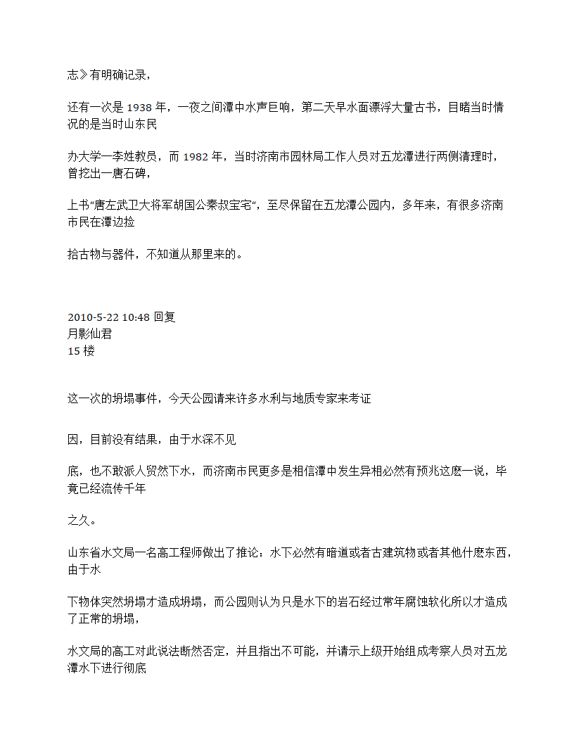 北京北新桥锁龙井第13页