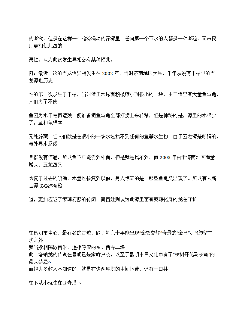 北京北新桥锁龙井第14页