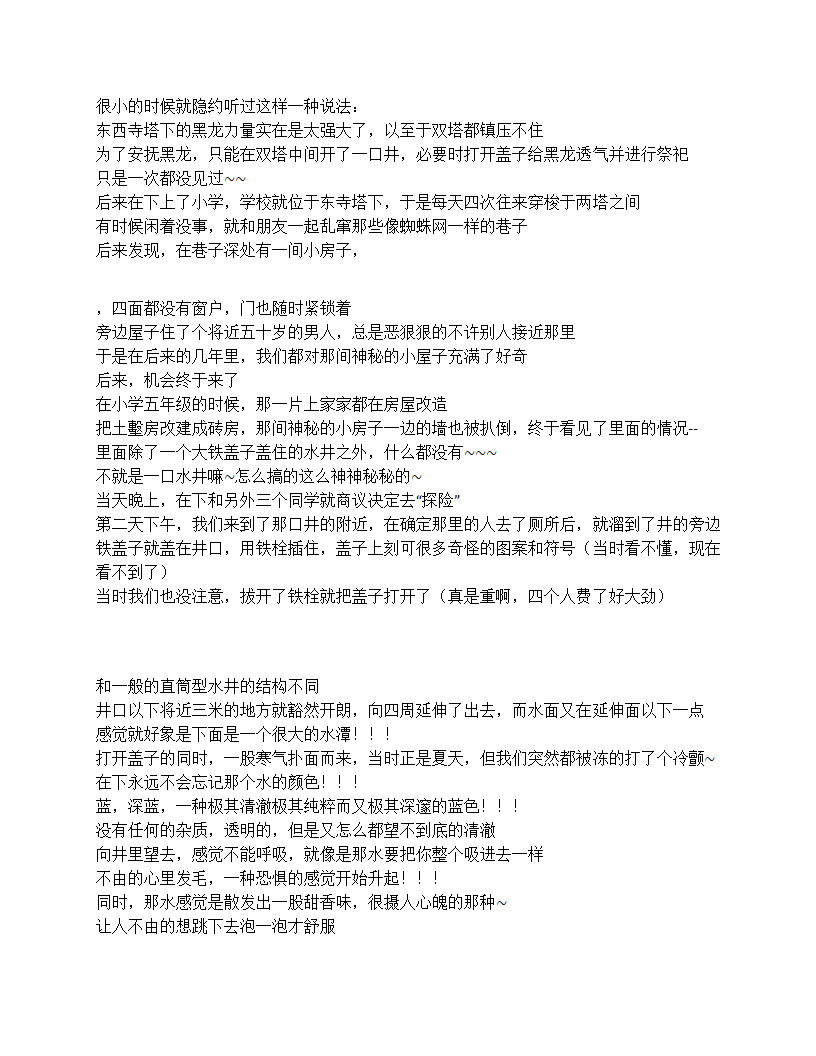 北京北新桥锁龙井第15页