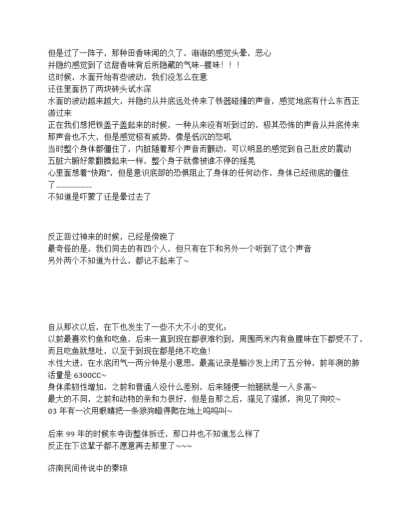 北京北新桥锁龙井第16页