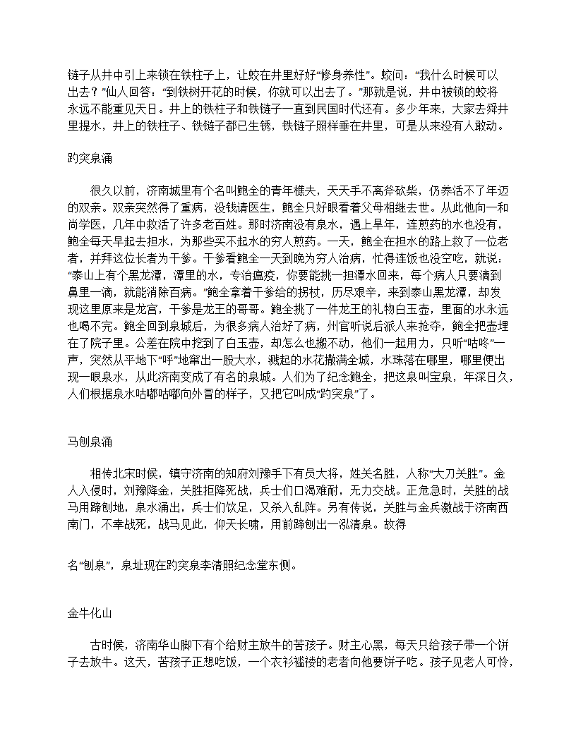 北京北新桥锁龙井第18页