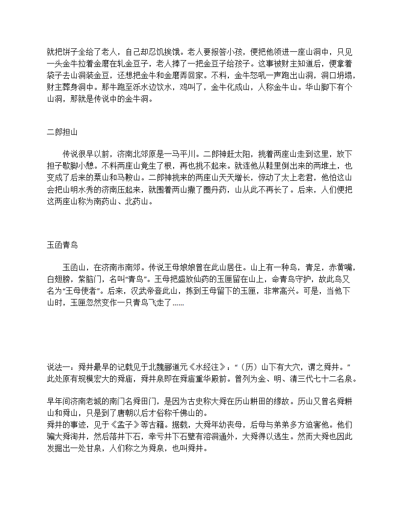 北京北新桥锁龙井第19页