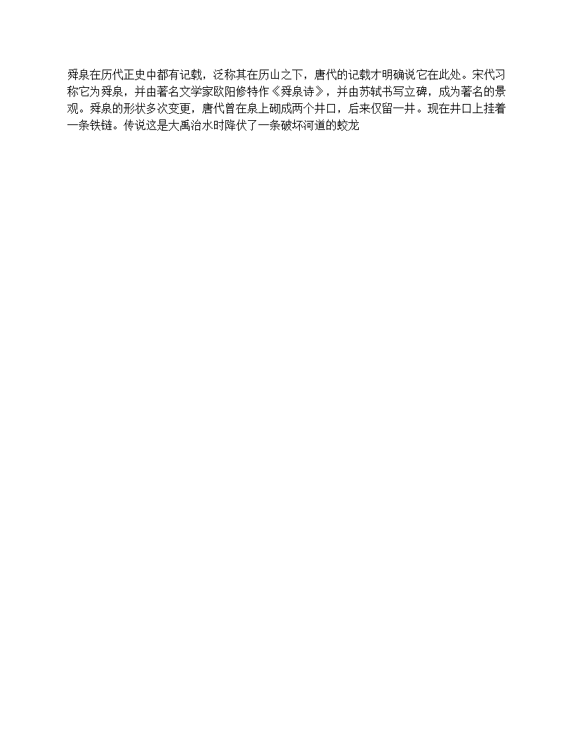 北京北新桥锁龙井第20页