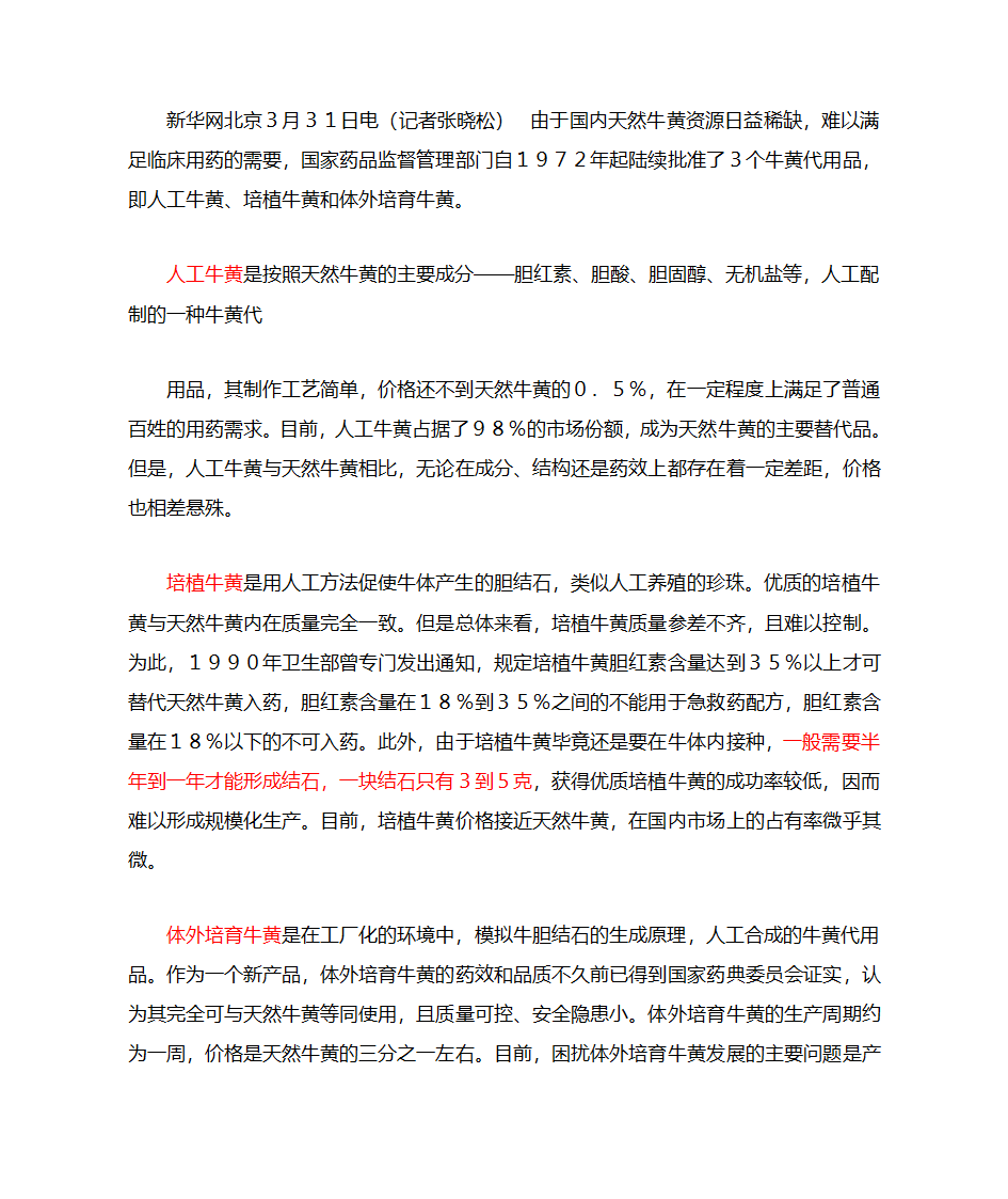 牛黄分类第1页