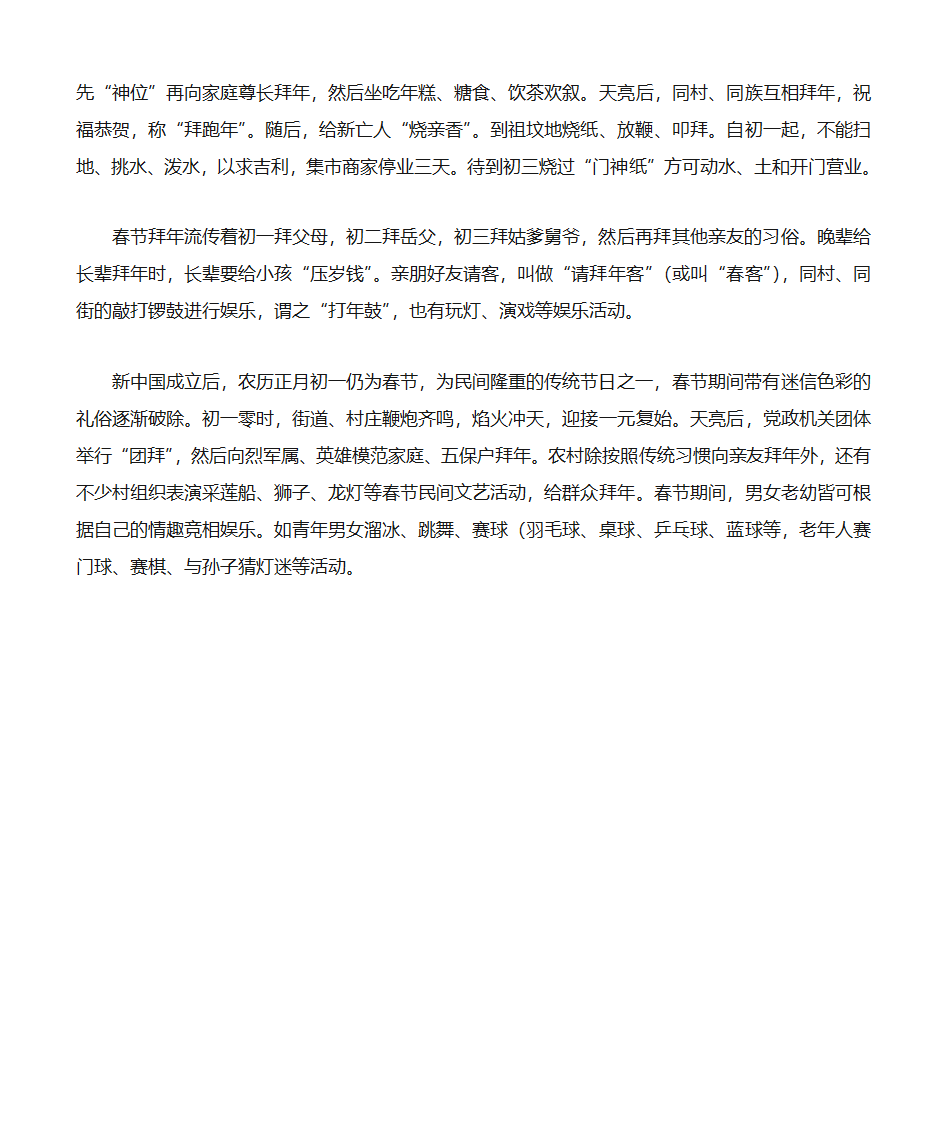 湖北天门过年民俗第2页