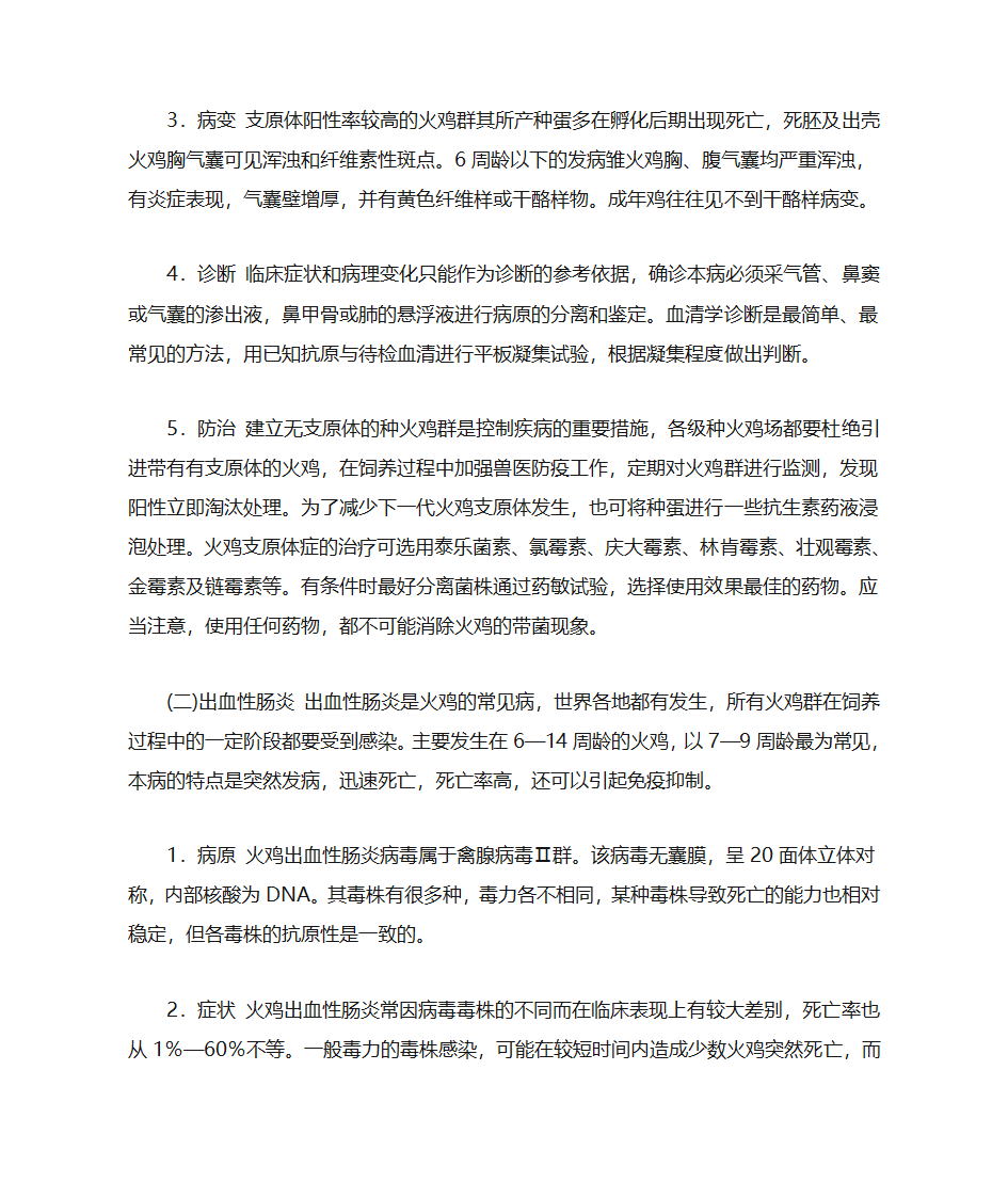 火鸡常见病的防治第2页