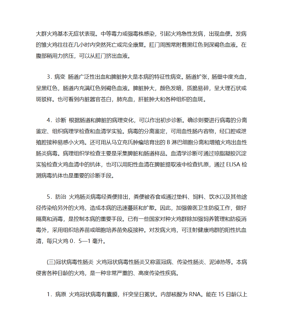 火鸡常见病的防治第3页