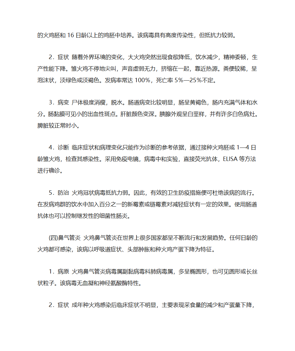 火鸡常见病的防治第4页