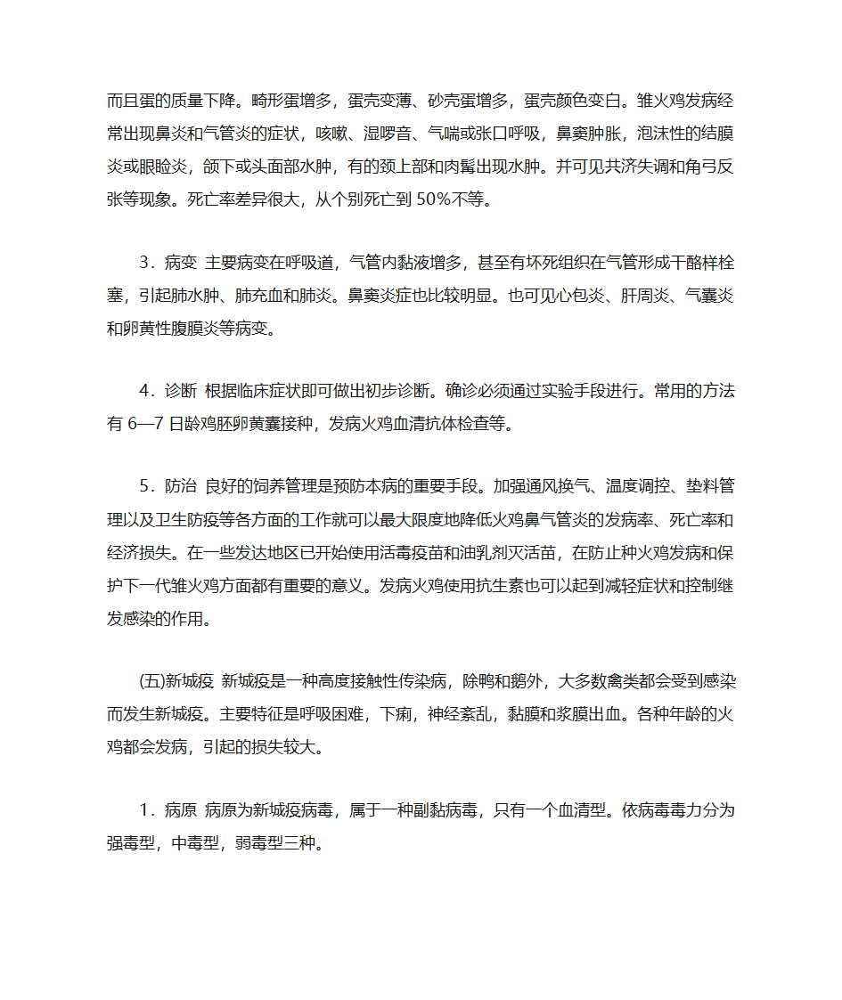 火鸡常见病的防治第5页