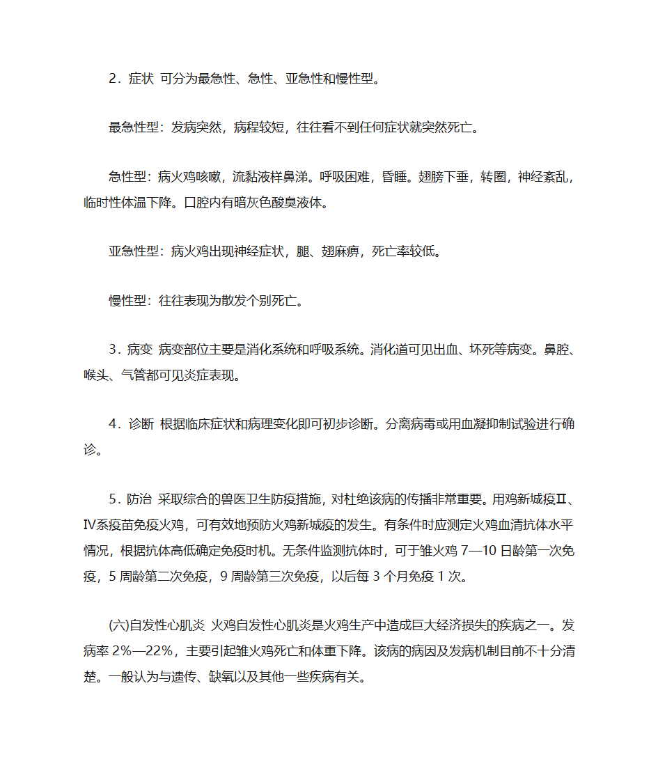 火鸡常见病的防治第6页