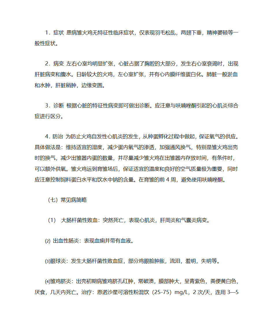 火鸡常见病的防治第7页