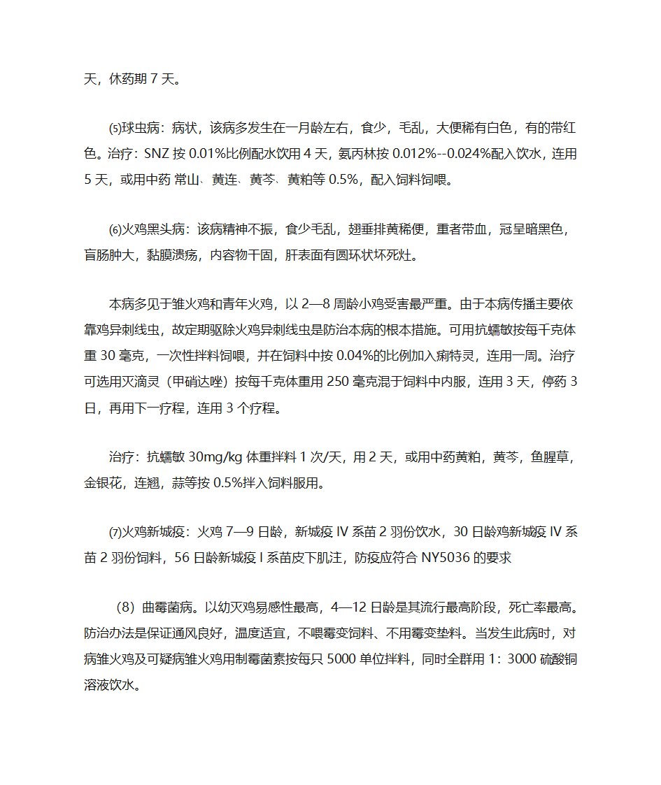 火鸡常见病的防治第8页