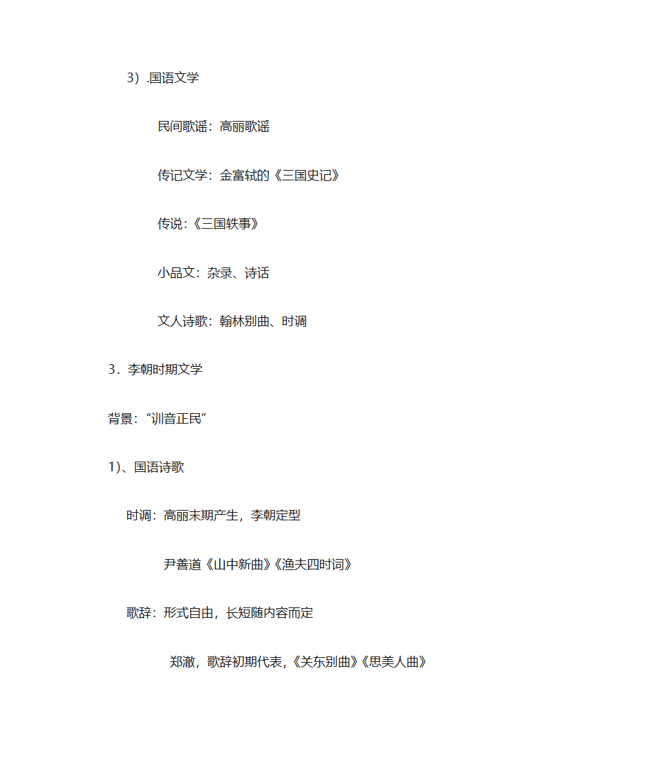 朝鲜文学第2页