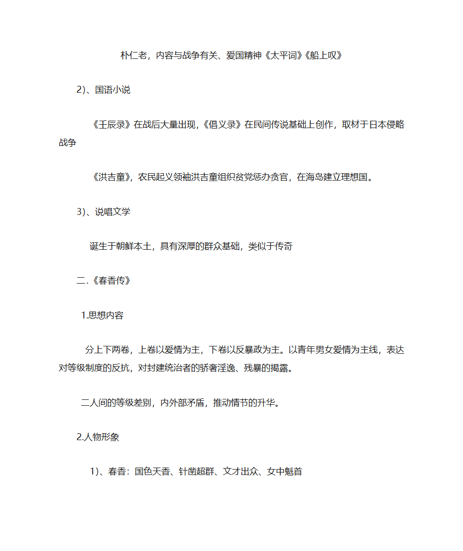 朝鲜文学第3页