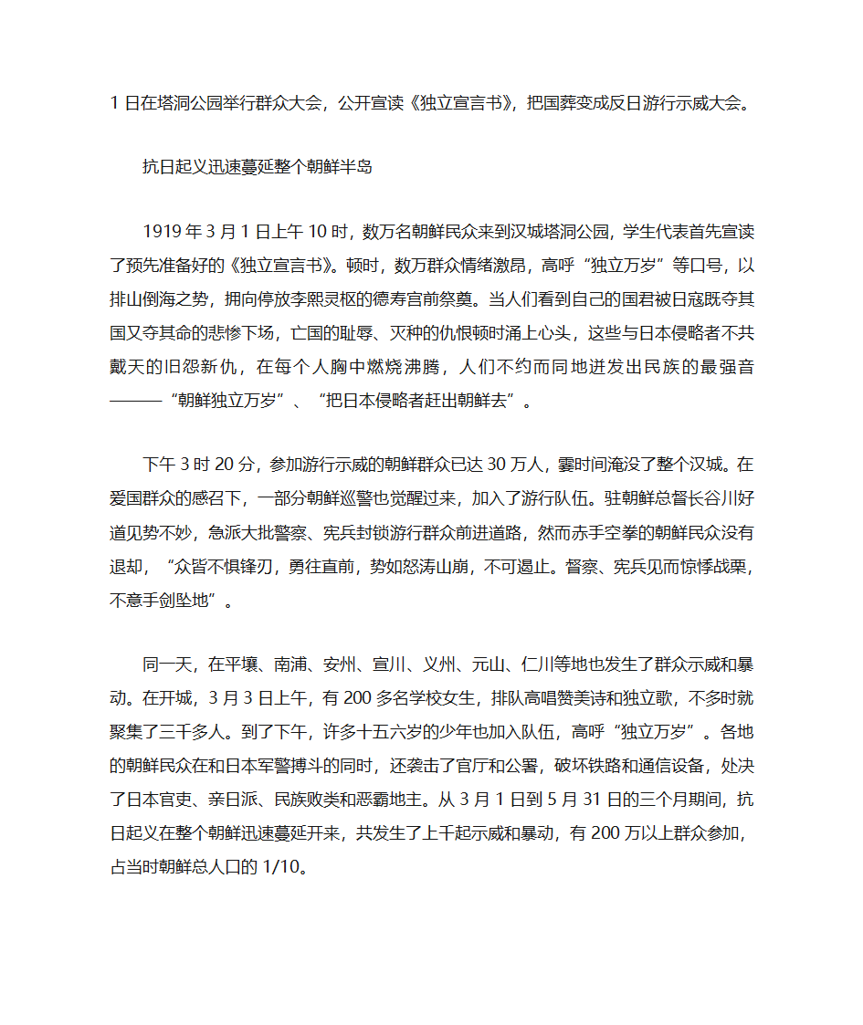 朝鲜民族独立运动何年何月发生 第2页