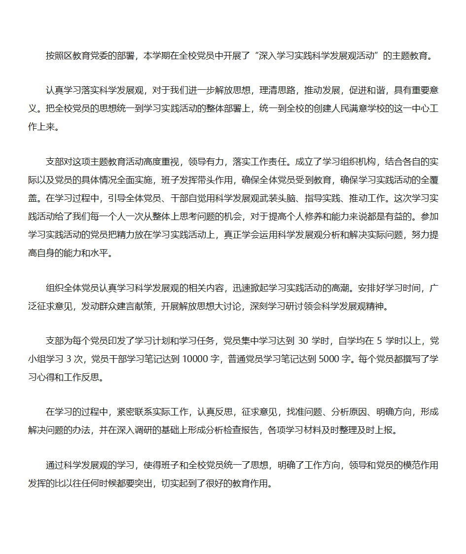 永新小学党支部年度工作第2页