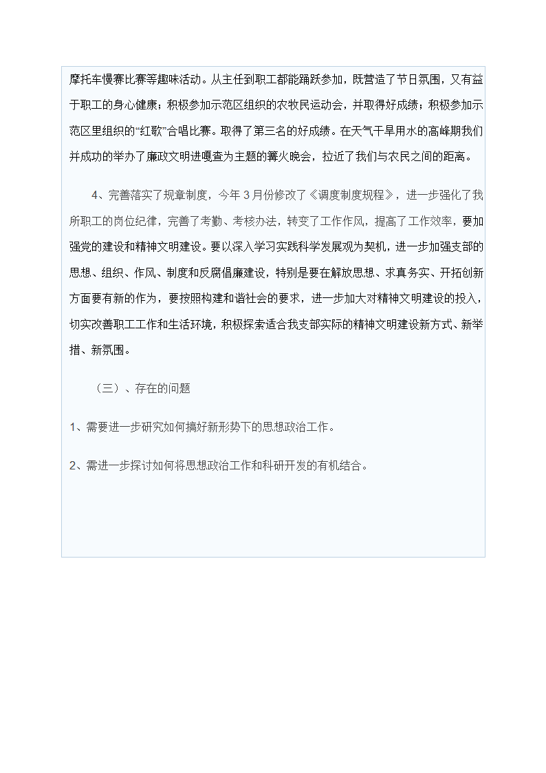 2011年度党支部工作第3页