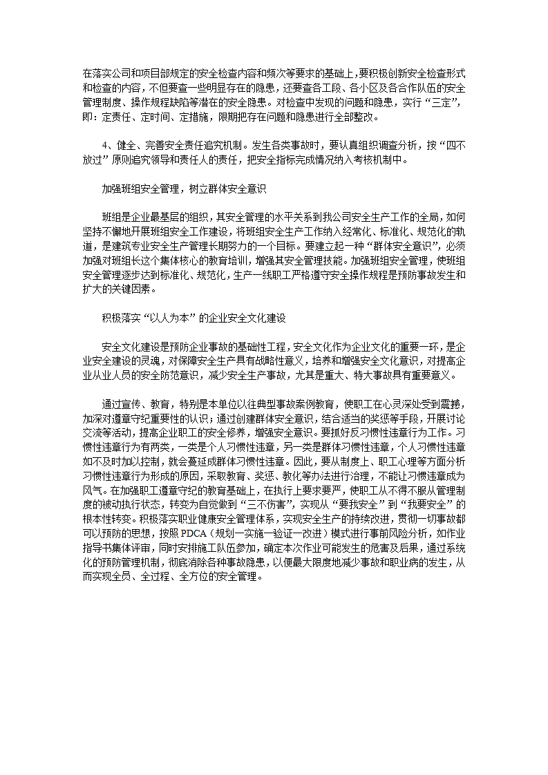 建筑施工现场是建筑企业的主战场.doc第2页