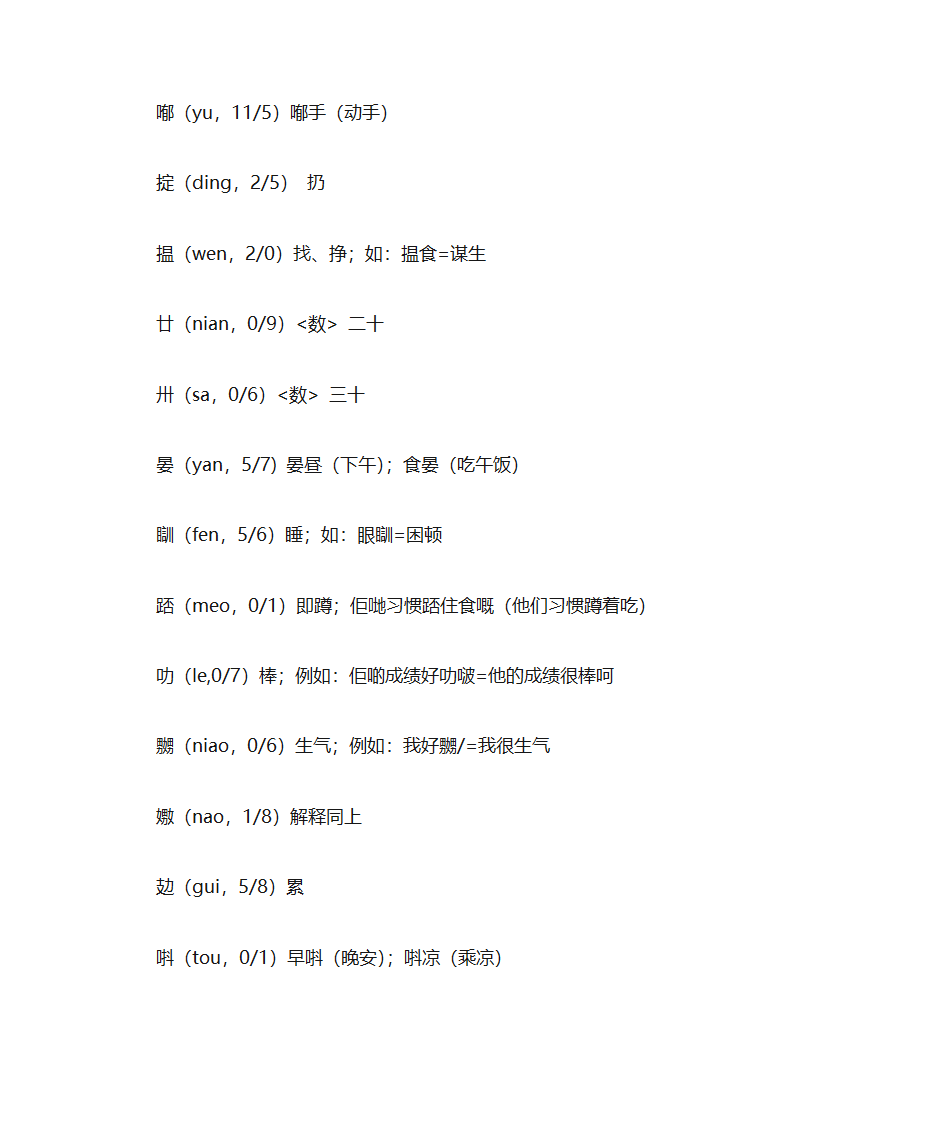 常用粤语字拼音输入法第3页