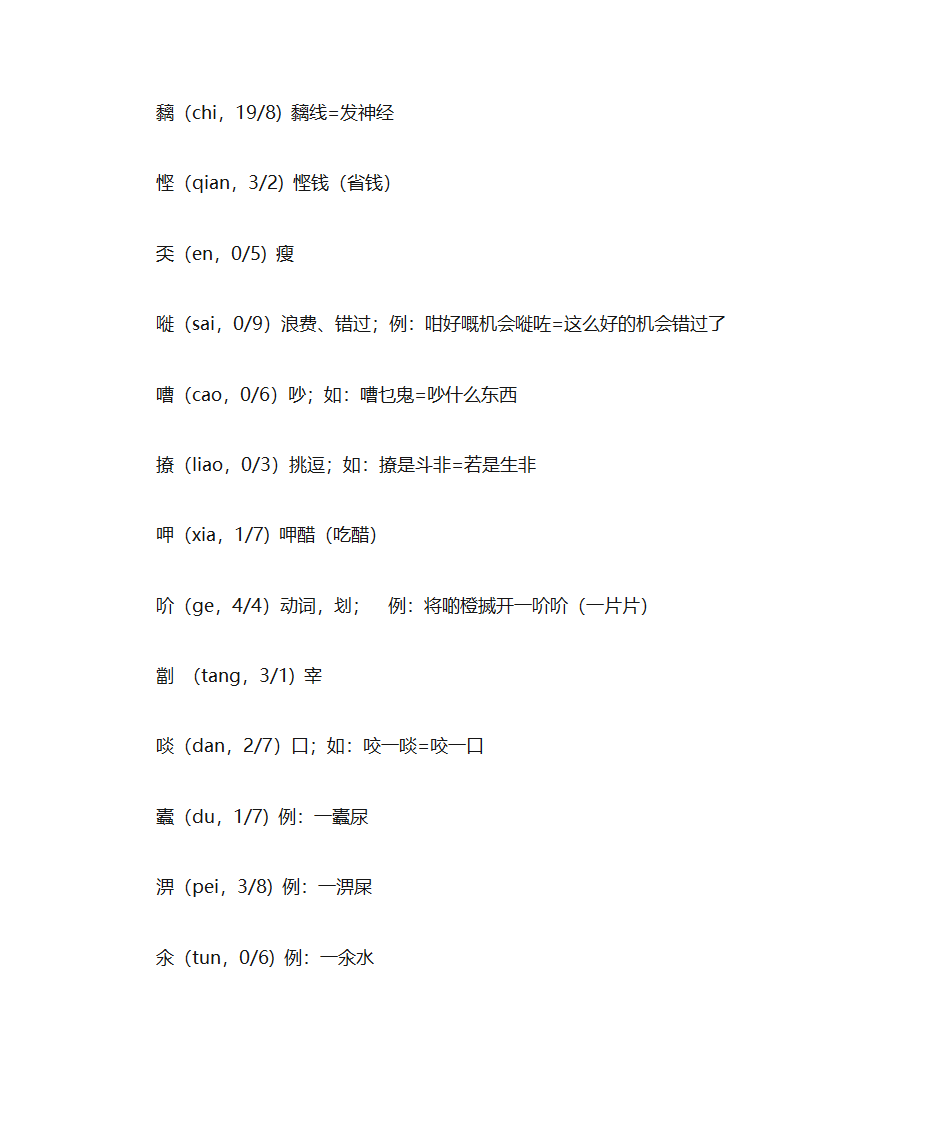 常用粤语字拼音输入法第5页