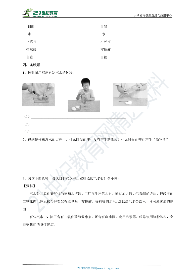 《制作汽水》第2页