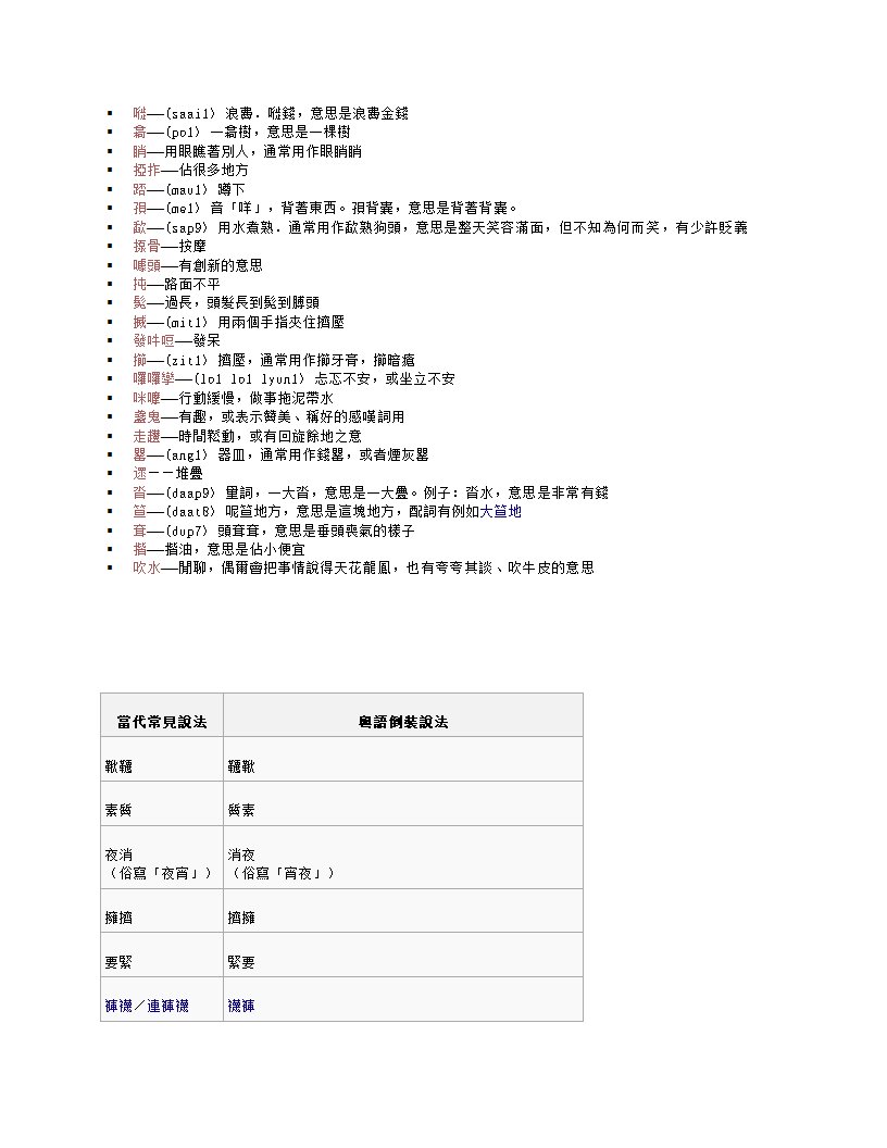 粤语常用字词第2页