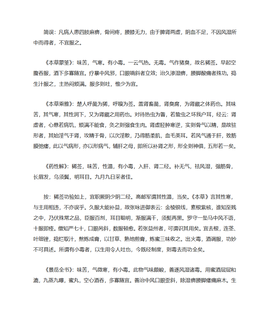 豨莶草第2页