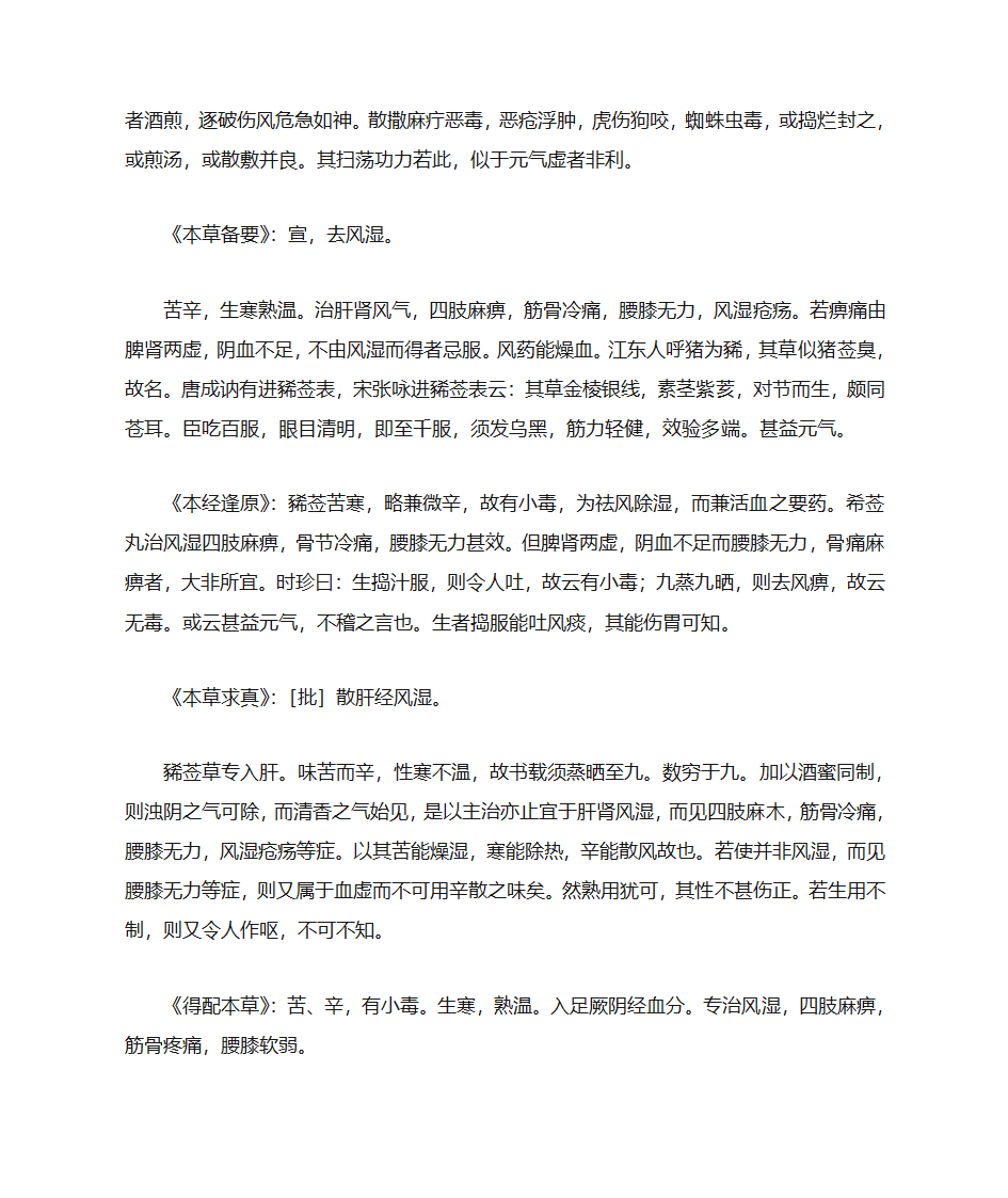 豨莶草第3页