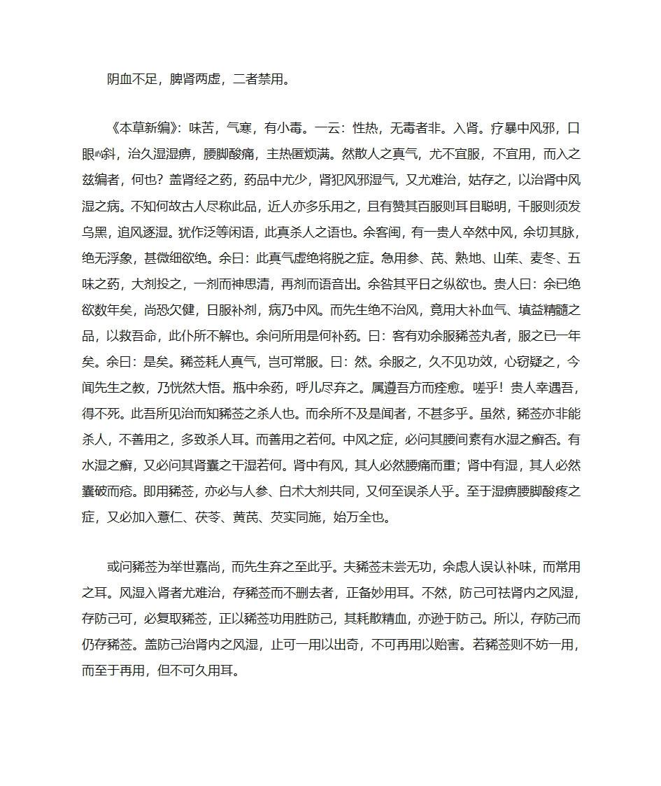 豨莶草第4页