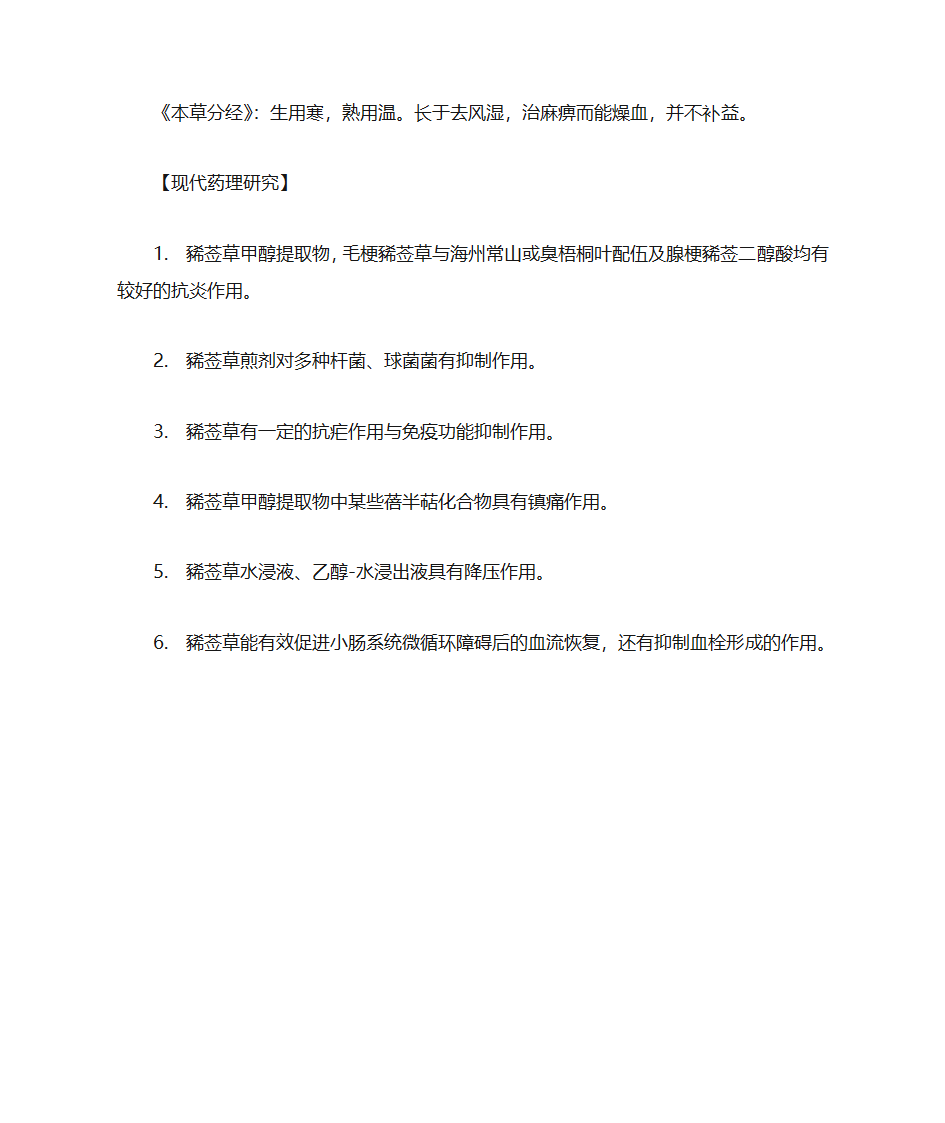 豨莶草第5页