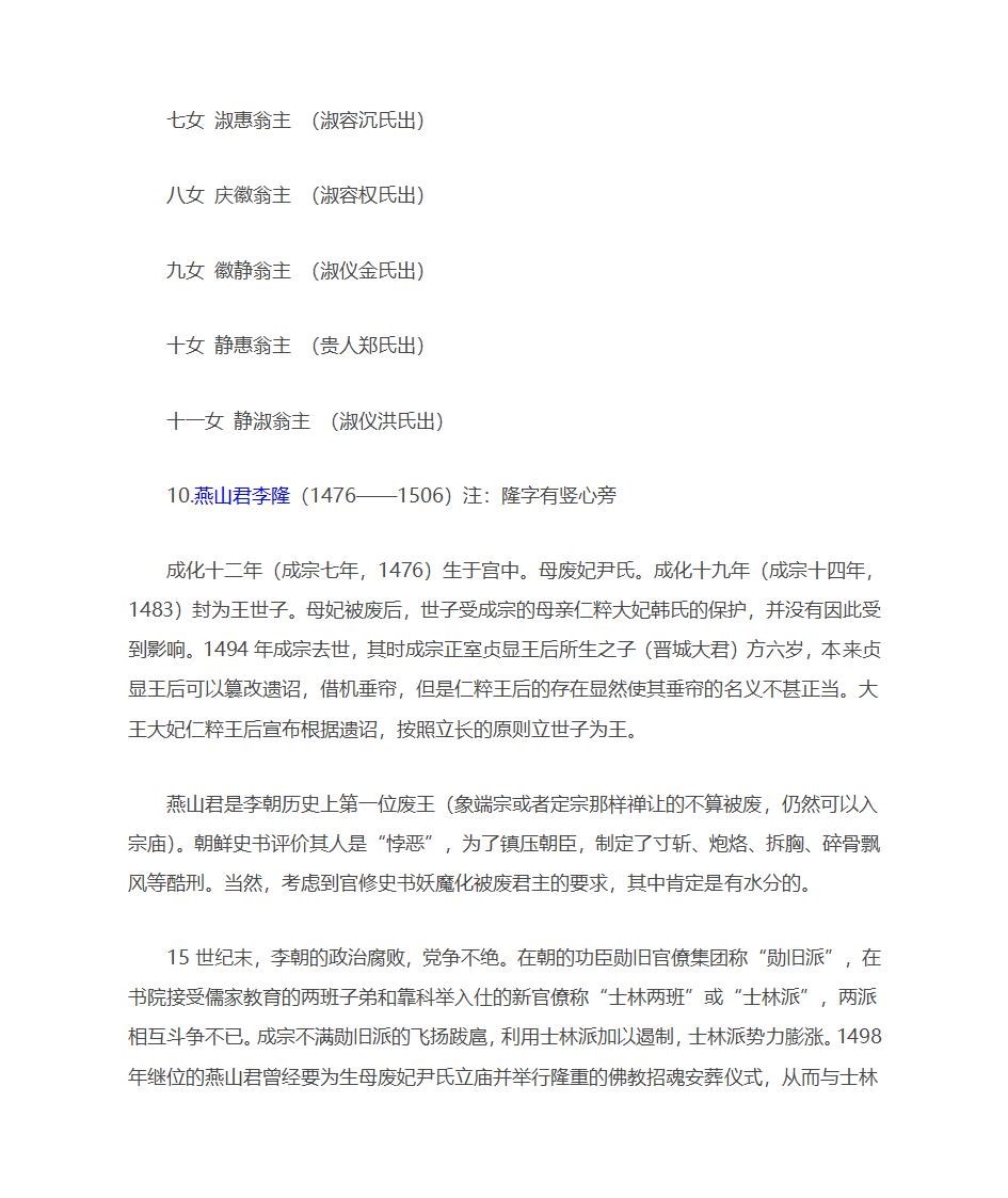 朝鲜王朝纪实第6页