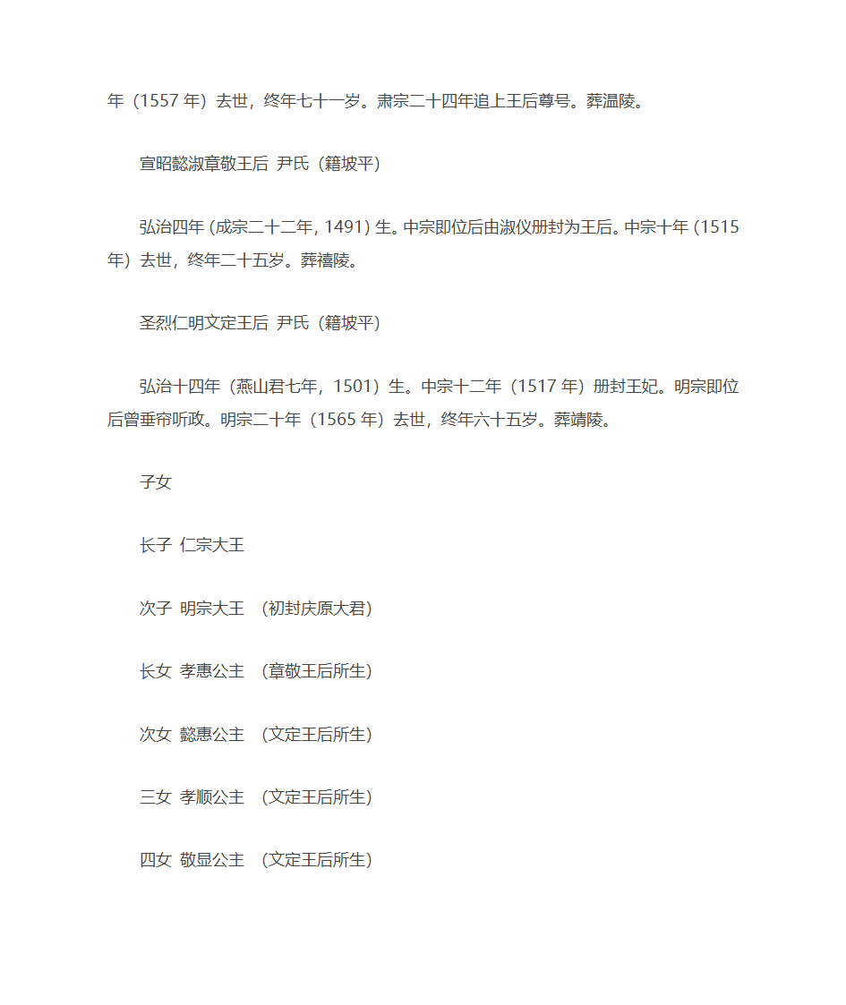 朝鲜王朝纪实第10页