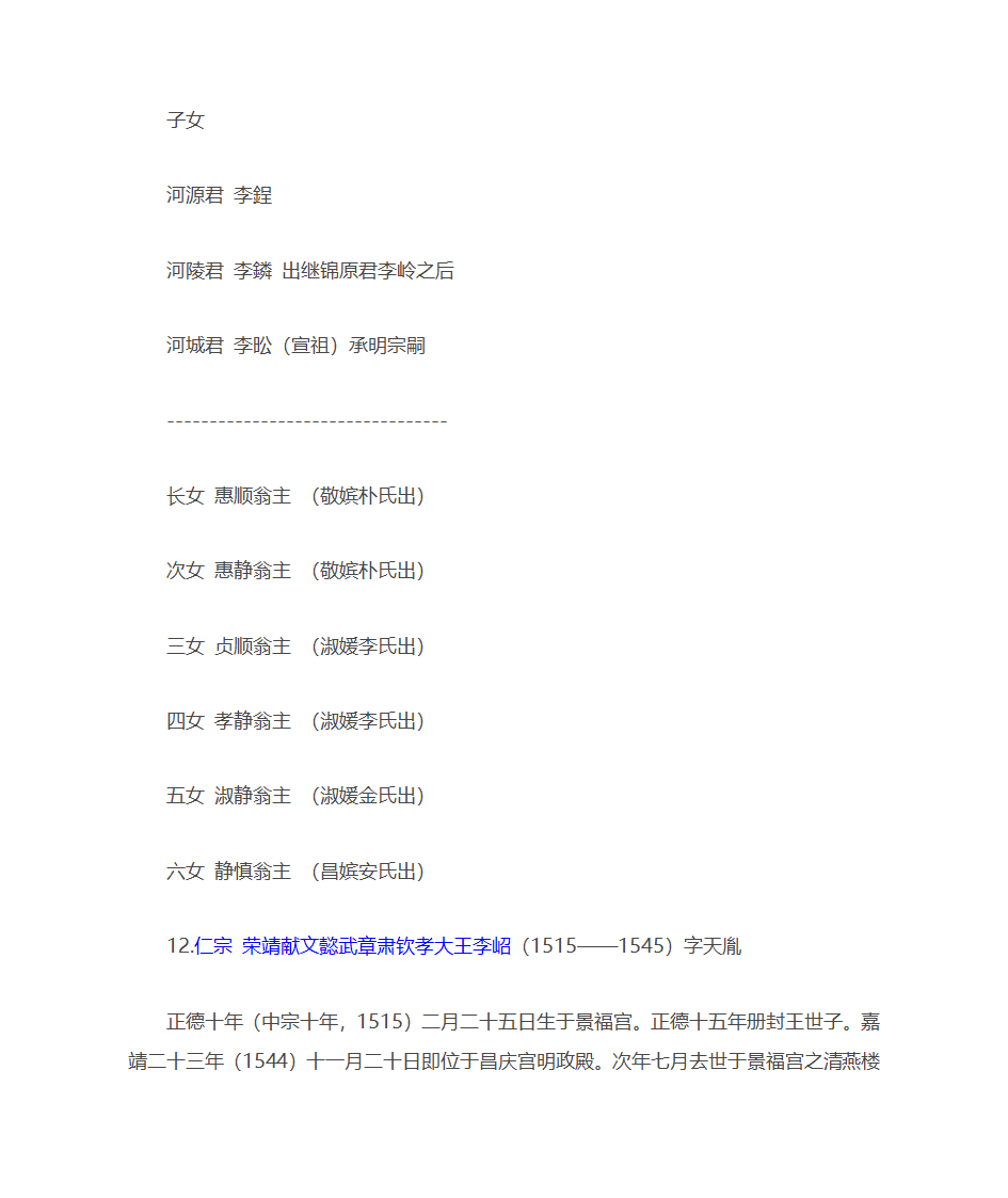 朝鲜王朝纪实第12页