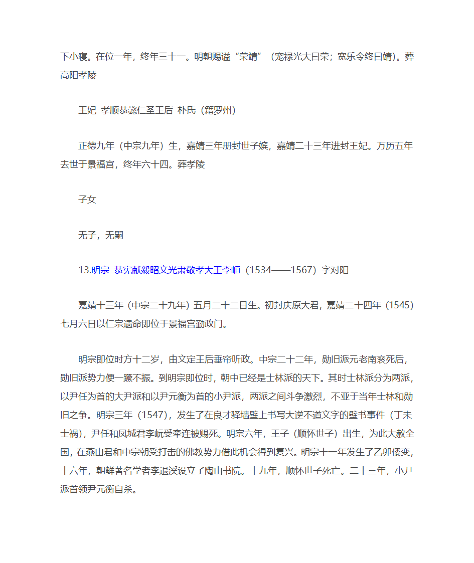 朝鲜王朝纪实第13页