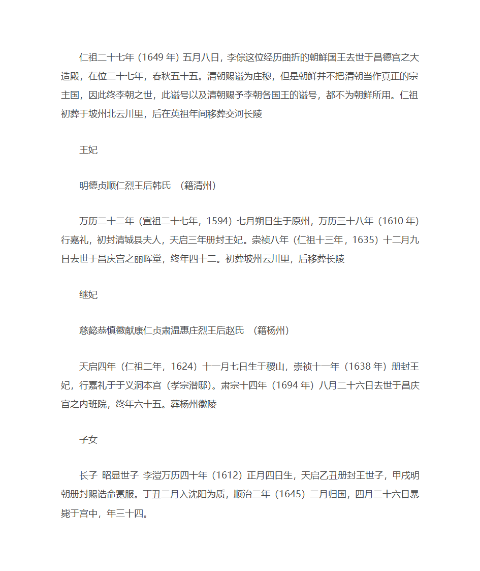 朝鲜王朝纪实第30页