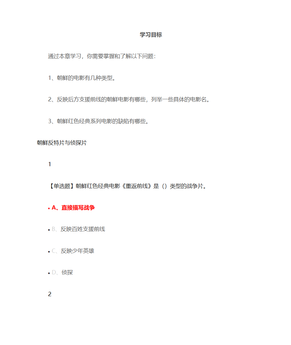 朝鲜电影第1页