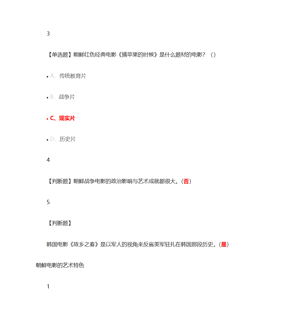 朝鲜电影第4页