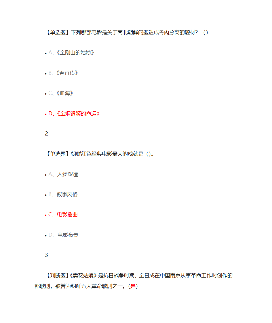 朝鲜电影第5页