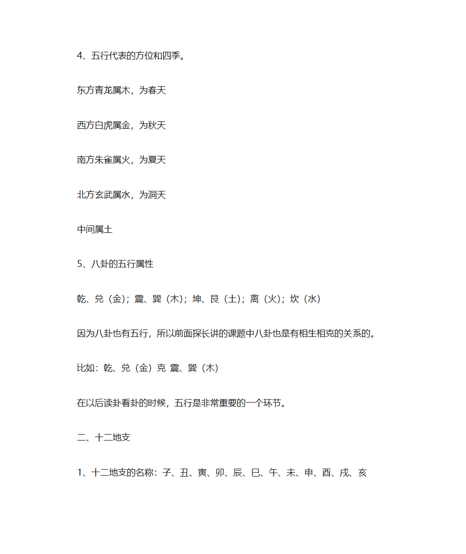 天干地支第2页