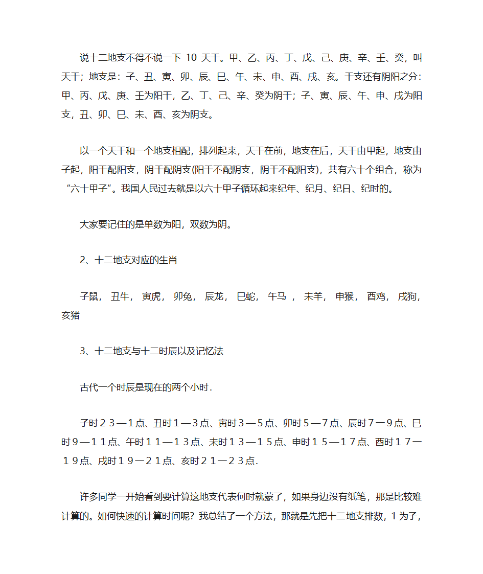 天干地支第3页