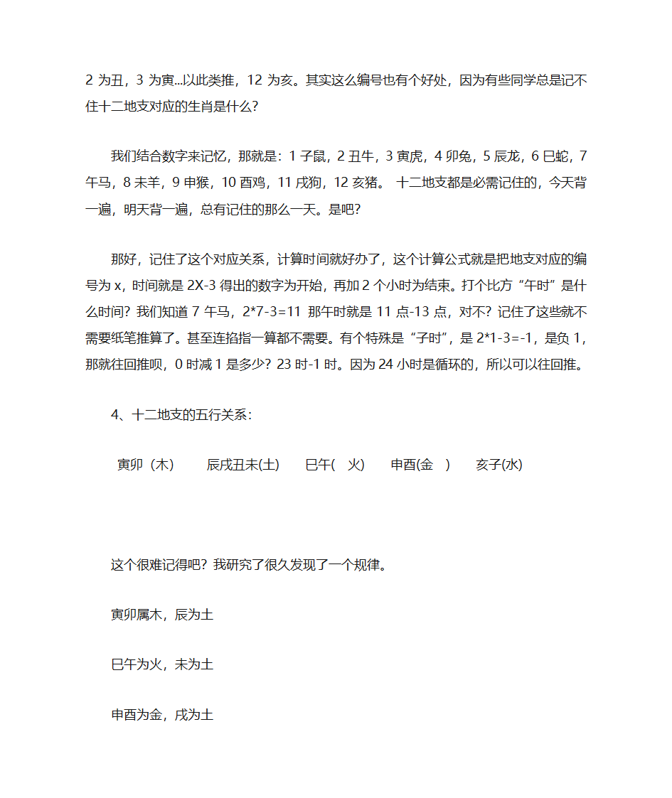 天干地支第4页