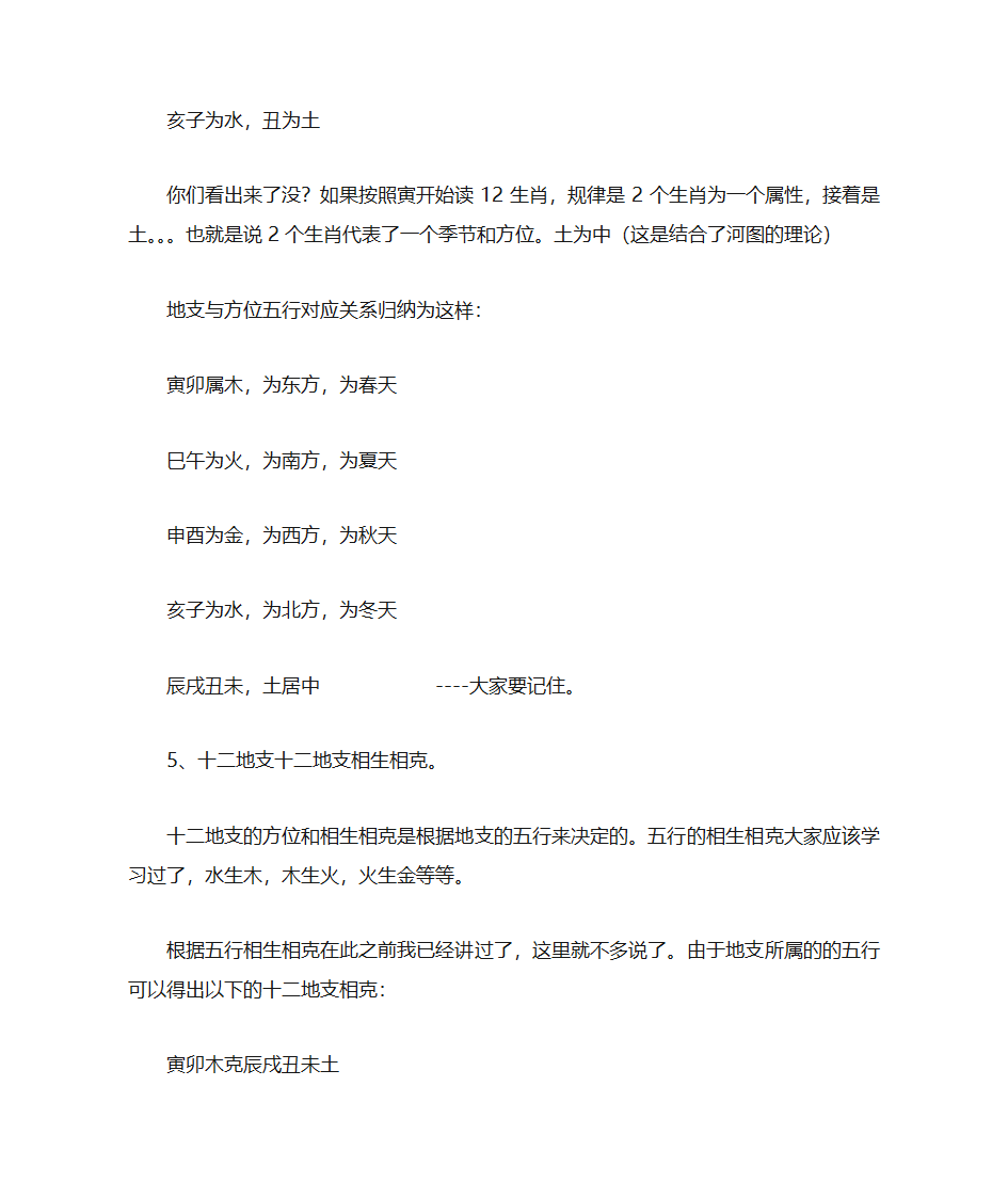 天干地支第5页