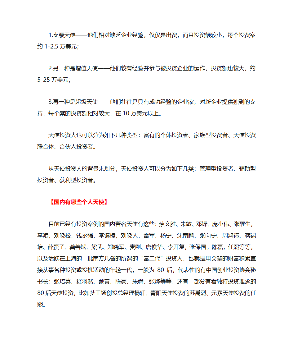 什么是天使投资第2页