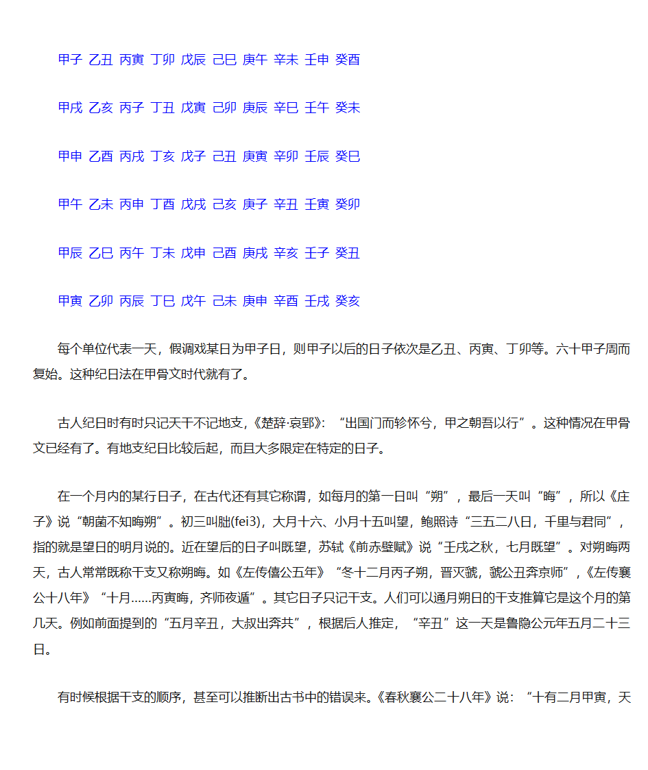 中国古代历法常识第6页