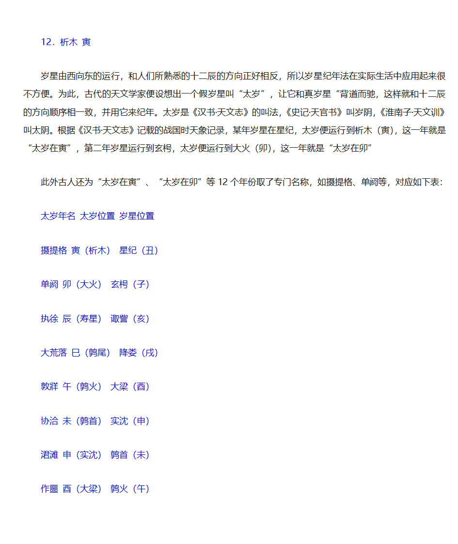 中国古代历法常识第10页